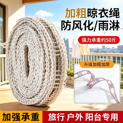 户外加粗晾衣绳免打孔凉衣绳防风防滑旅行便携神器晒挂被子神器
