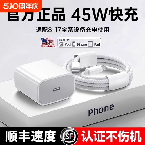 3C认证45W快充适用苹果充电器头iPhone17/15/14/13/12ProMax手机PD原装数据线16插头iPad一套装正品接口平板