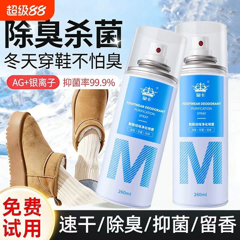 鞋子除臭剂喷雾球鞋鞋袜运动鞋防臭鞋柜去除异味除菌杀菌消毒神器