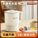 KOROBIE折叠水壶便携式 旅行烧水壶小型316电热水杯宿舍办公室好物