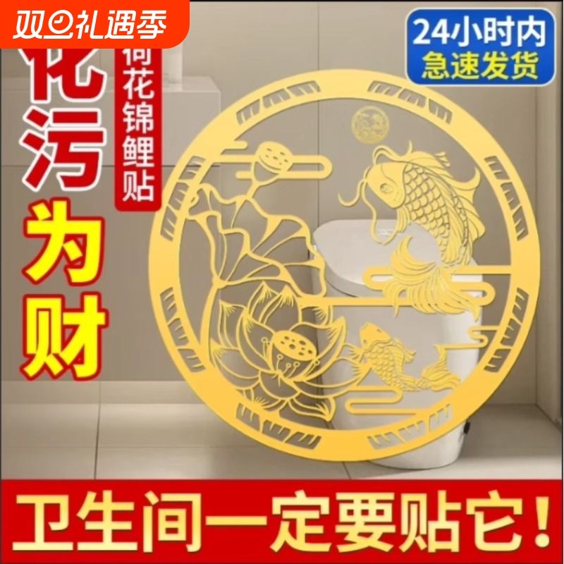 鲤鱼净秽图卫生间莲花贴纸好运连连厕所锦鲤金属贴画鞋柜