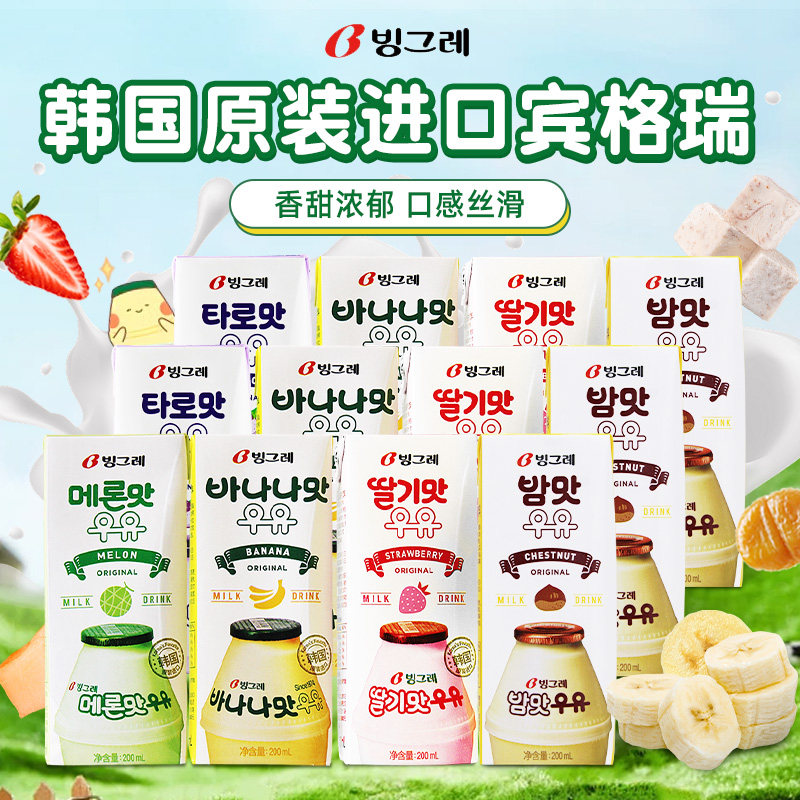 韩国宾格瑞香蕉牛奶饮料草莓哈密瓜200ml*12盒儿童学生早餐奶进口