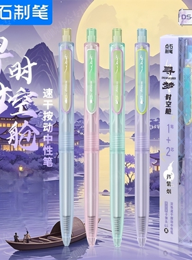 点石时空舱按动寻梦中性笔国风静音黑色双珠速干学生考试刷题水笔