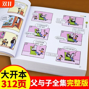书籍幼儿园儿童绘本3到6岁以上4 完整版 小学生一二年级上册阅读课外书必读正版 父与子书全集彩图注音版 5带拼音漫画书m 312页