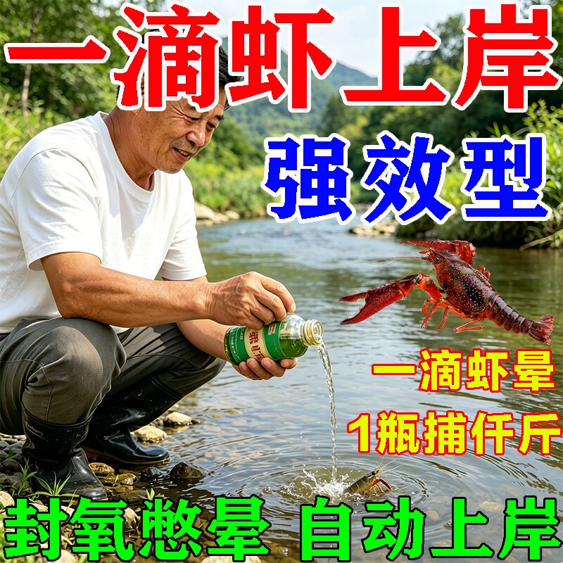 2026款特效晕虾药强力憋虾灵诱捕虾醉虾自动上岸徒手抓虾专用神器