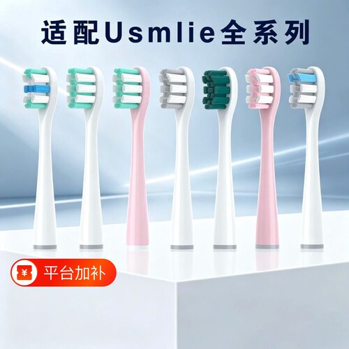 适配usmile电动牙刷头替换头