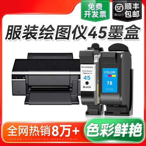 适用惠普HP45墨盒CAD服装机绘图仪喷码机1280 1180唛架机51645A墨盒78桌面打印机连供油性墨水可加墨裕品