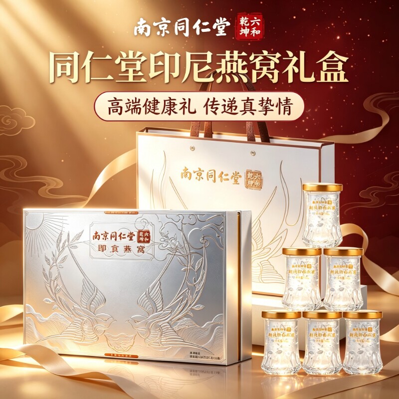 教师节礼物同仁堂鲜炖即食燕窝阿胶礼盒送长辈中秋节礼盒礼物礼品图片