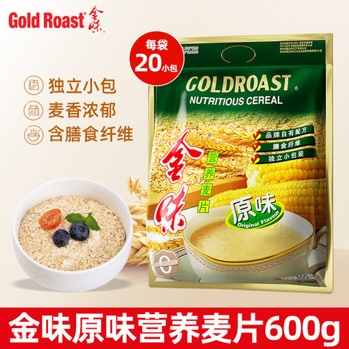 金味冲饮麦片原味即食燕麦代餐冲泡营养早餐独立袋装20小包美味