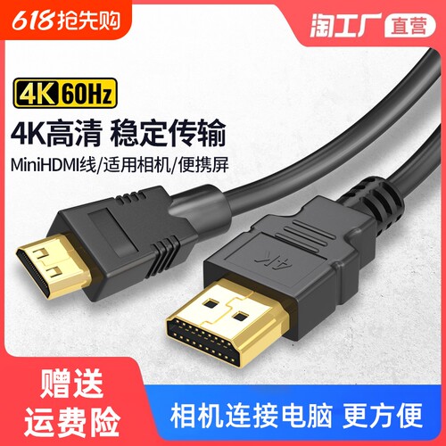 miniHDMI转HDMI线|916人收藏