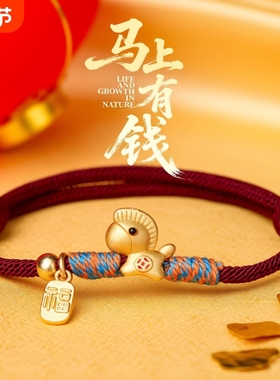 2025马上有钱红绳手链手工编织吉祥好运马年本命年转运招财闺蜜