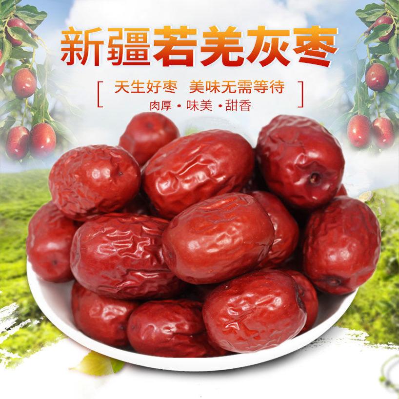 新疆若羌灰枣特级免洗吊干红枣一级特产大枣孕妇零食煲汤泡水新枣