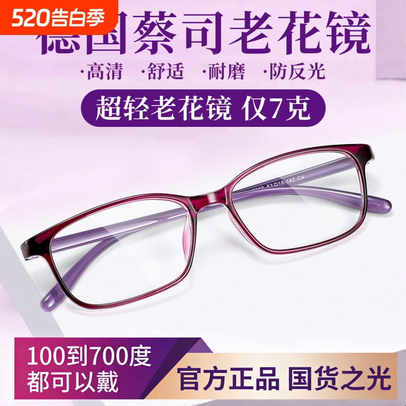 德国品质老花眼镜女士超轻舒适高清防蓝光高档品牌正品老光眼镜女