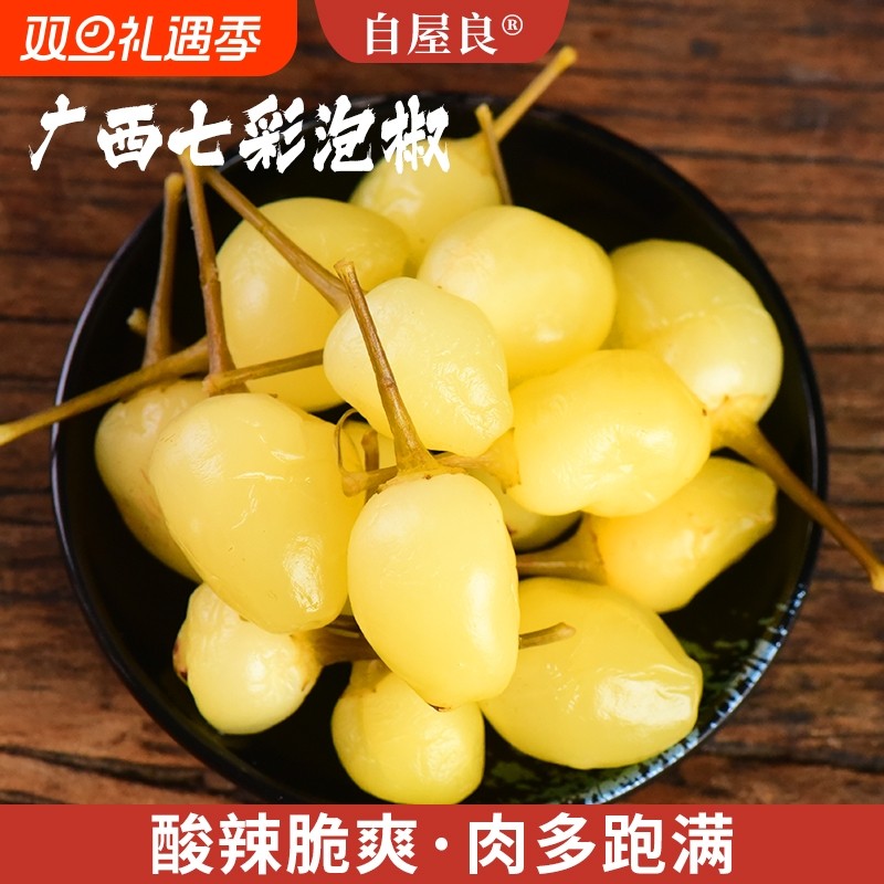 自屋良广西特产七彩泡椒辣椒椒新鲜灯笼椒小米辣下饭酸辣香脆老坛
