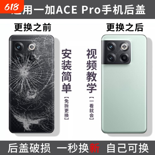 适用OnePlus一加ACEpro后盖手机玻璃电池盖1+acepro外壳后屏背板替换盖板后壳外屏