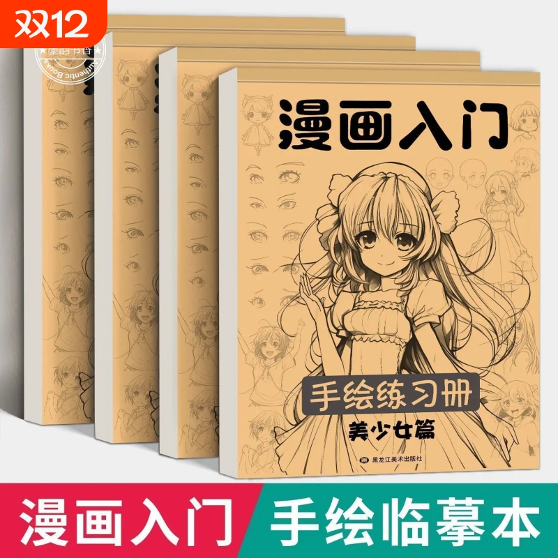 动漫线稿漫画入门手绘线描儿童本