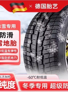 雪地胎235冬季45/50/55/60/65/7075R15R16R17R18R19R20正品防滑胎