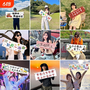 手持小横幅旅游标语露营生日条幅户外拍照道具爬山旗帜青春见山