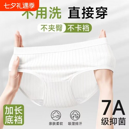 一次性内裤女纯棉裆7A无菌独立装