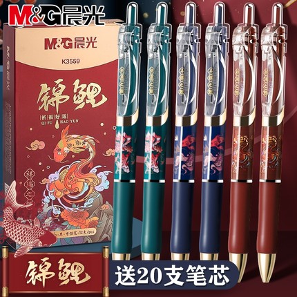 晨光K35锦鲤按动中性笔复古中国风高颜值按动笔签字笔黑色水笔学生用考试专用笔速干0.5mm子弹头碳素笔圆珠笔