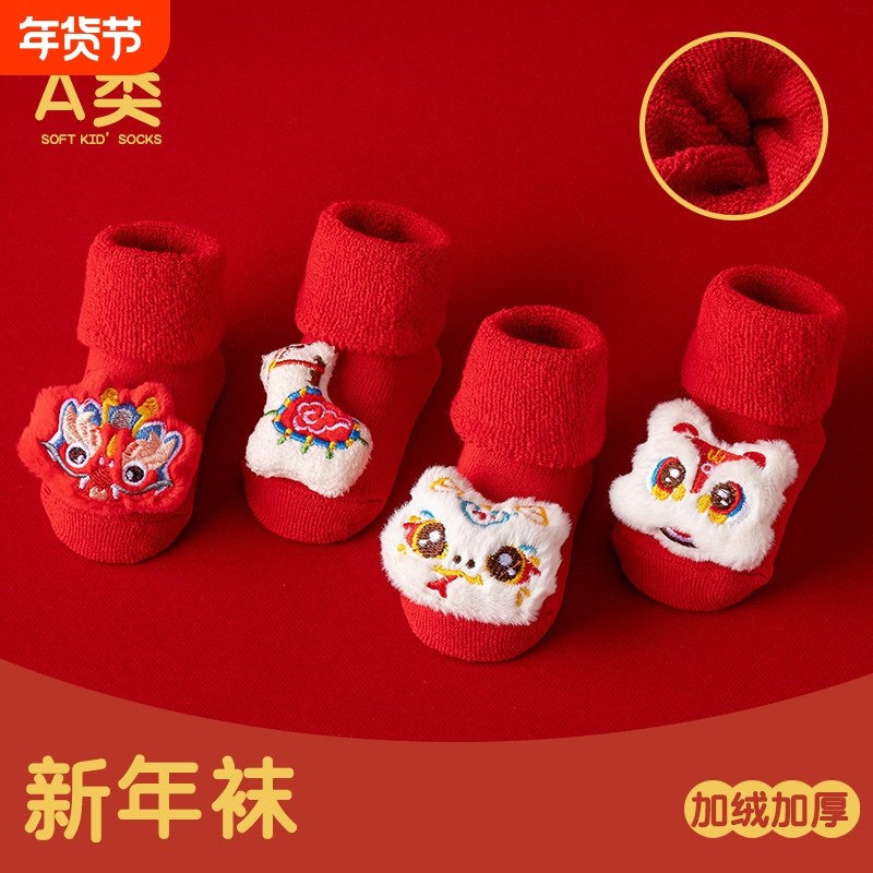 婴儿袜子加厚纯棉新年宝宝红色学步地板袜防滑保暖秋冬季加绒醒狮,童装/婴儿装/亲子装,儿童袜子(0-16岁),淘宝优惠券,粉丝福利购,淘宝优惠卷