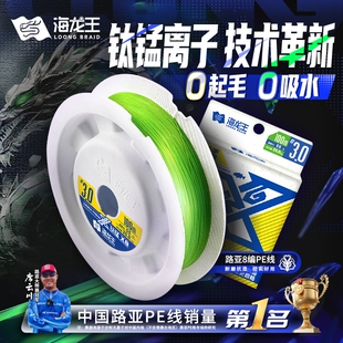 海龙王龙X钛锰8编PE线超强拉力鱼线超远投主线路顺滑钓耐用鱼线