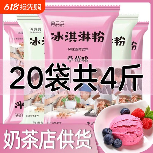 家庭自制冰淇淋粉家用儿童冰淇淋