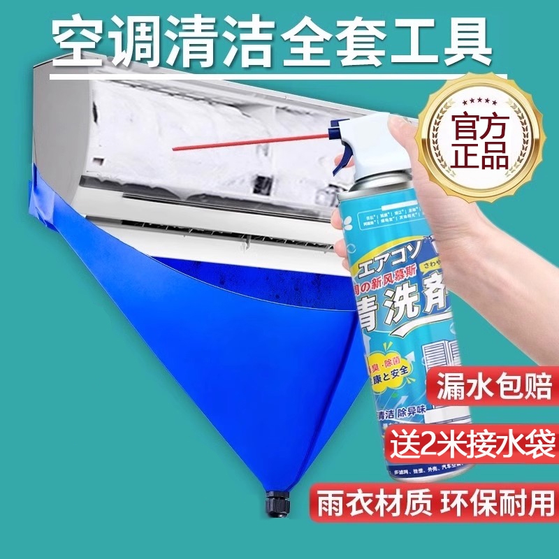 洗空调清洗剂工具清洁液免拆全套