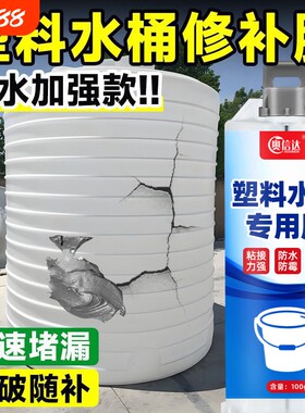 塑料水桶专用修补胶水箱塑料桶修复补漏防水耐高温裂缝破洞强力胶暖气片修补胶水粘接水塔水管管道大桶