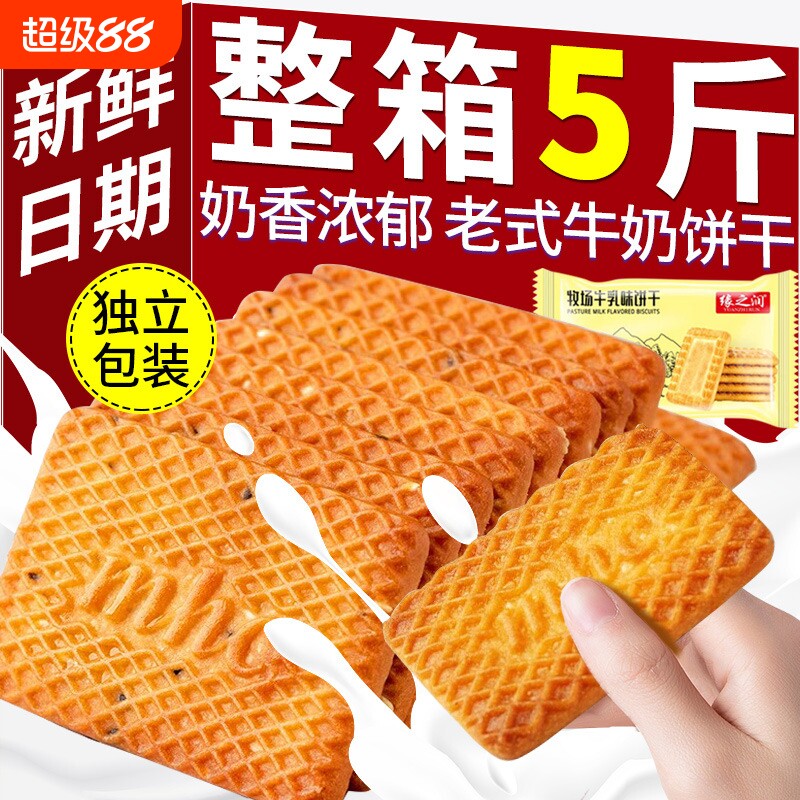 整箱批发老式牛奶饼干钙奶酥性糕点早餐山东小包装零食官方旗舰店