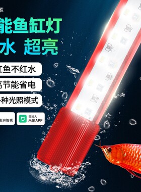 亿得胜智能鱼缸神灯超亮