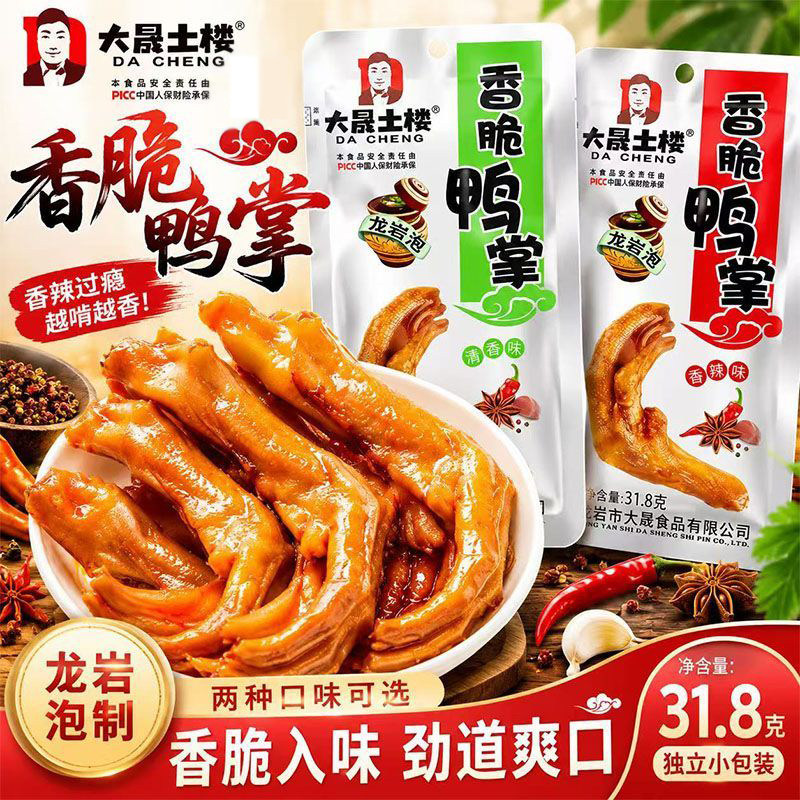 大晟土楼香脆鸭掌31.8g休闲袋装零食龙岩特产卤味辣味夜宵卤制
