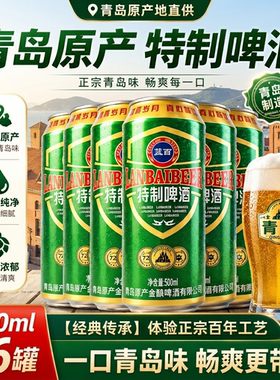 蓝百特制500ml低醇罐装啤酒