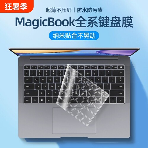 适用荣耀magicbook键盘膜超薄