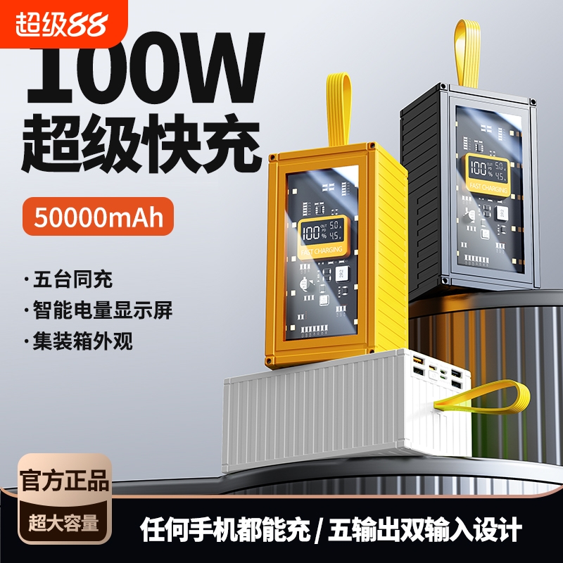2025年新款大容量透明充电宝50000毫安超级快充便携户外直播双向移动电源移动电站轻薄协议超大自带输出携带