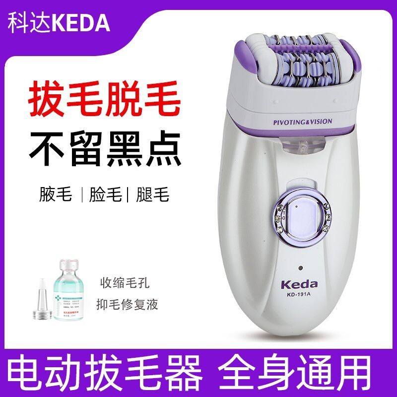 电动拔毛器脱毛神器男女全身去腋毛腿毛手臂私处小胡子剃毛脱毛仪