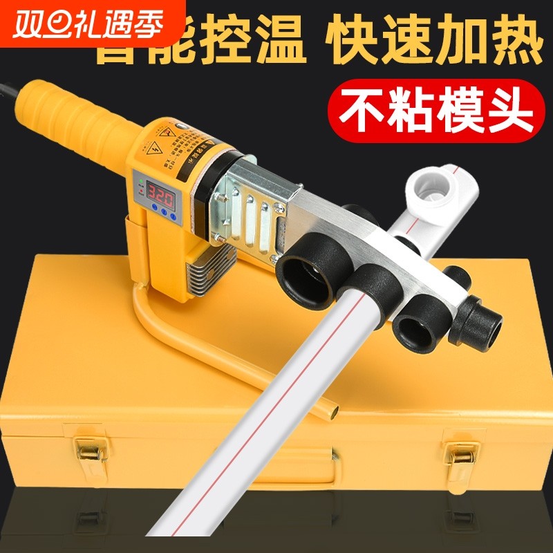 ppr热熔器水管热熔机热容器家用模头对接器水电工程热融机可调温
