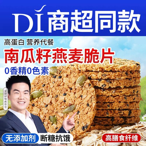 南瓜子燕麦全麦脆片无蔗糖谷物棒饼干早餐减低代餐脂肪饱腹零食品