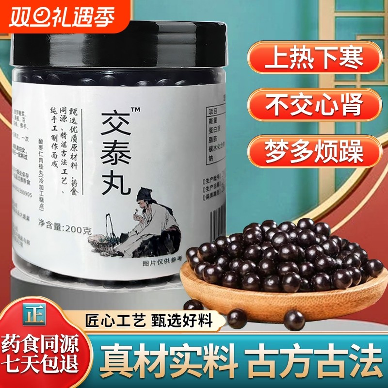酸枣仁交泰丸正品肉桂古法传承真材食料上热下火旺官方牡蛎茯苓