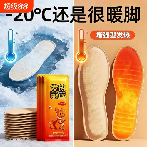 发热鞋垫男女自发热可行走加热脚