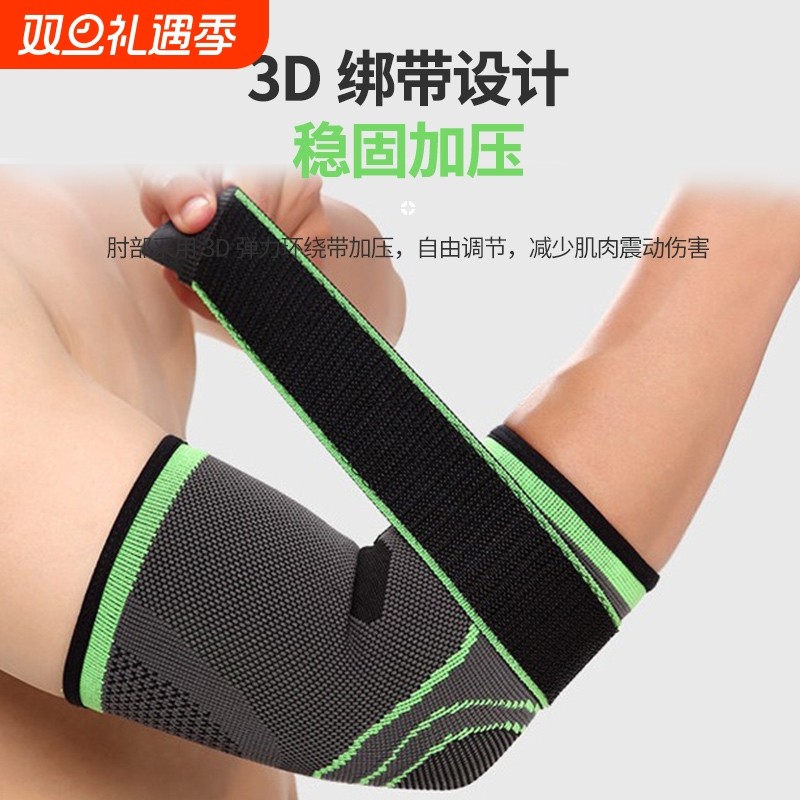 运动护肘男女关节套胳膊肘护套网球肘绷带绑带加压健身助力肌肉