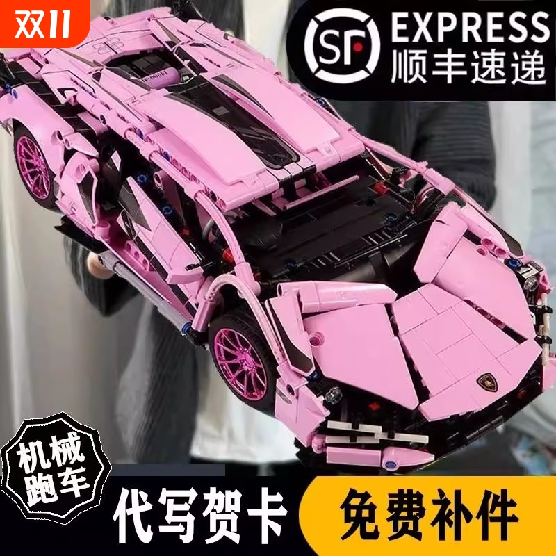 【厂家直销】粉色兰博积木车