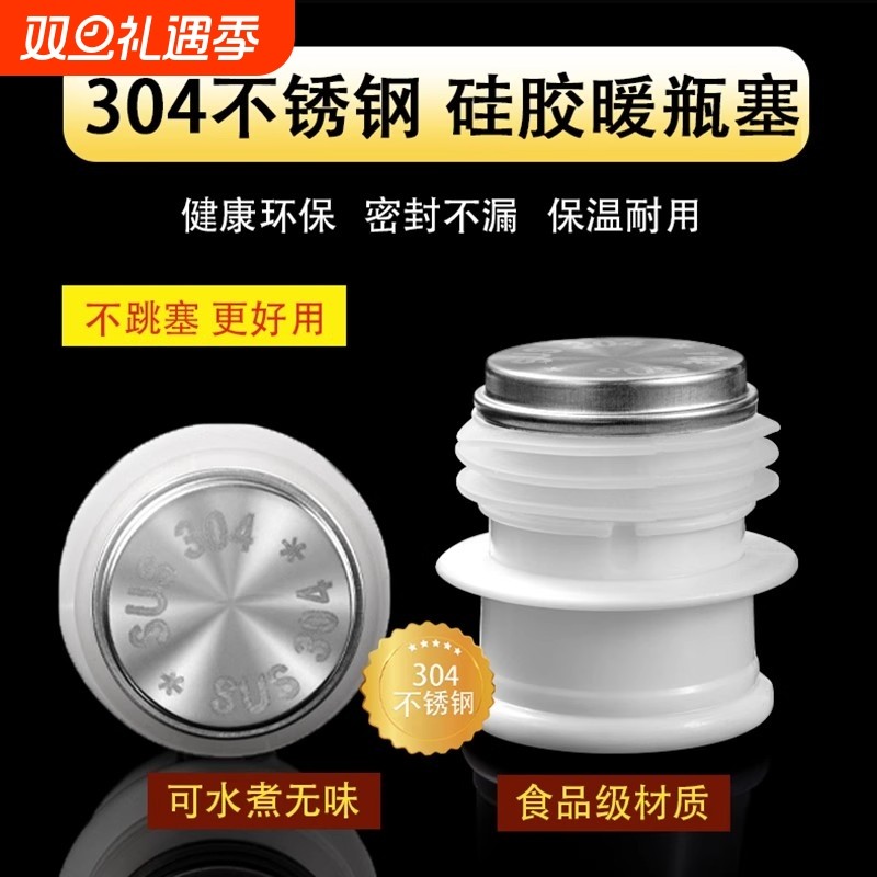 食品级热水瓶塞暖瓶暖壶开水瓶塞茶瓶保温瓶盖子不锈钢耐高温盖头