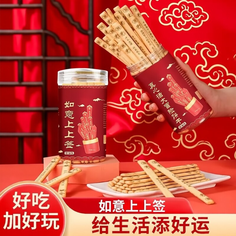 唐诗饼干上上签黄油诗词抽签罐装网红零食小吃用好吃韧性创意游戏