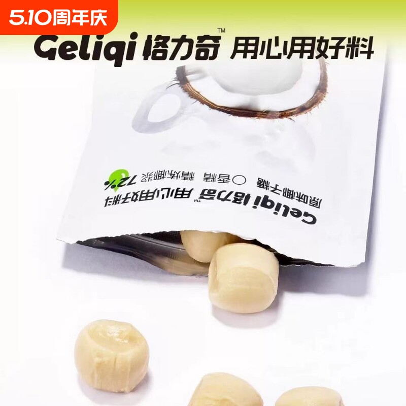 格力奇椰子糖原味独立袋装满月结婚喜糖下午茶追剧推荐休闲小零食