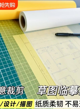 长卷草图纸硫酸纸拷贝纸描图纸A3A4一卷雪梨纸建筑设计制图纸黄色篆刻白色A1A2透明纸复印绘图纸服装画画临摹