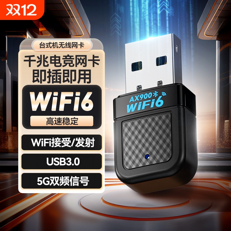 usb无线网卡WiFi6台式电脑wifi接收器免驱动台式机外置wifi蓝牙二合一网络信号5G千兆发射器笔记本电脑2025款