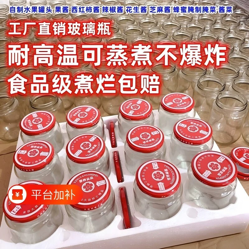 做水果罐头的耐高温罐头瓶带盖玻璃瓶可蒸煮收纳分装密封罐食品级