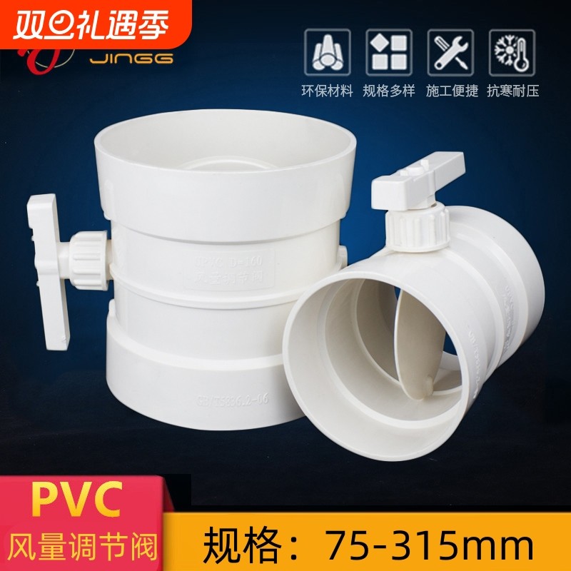 国标加厚PVC风量调节阀