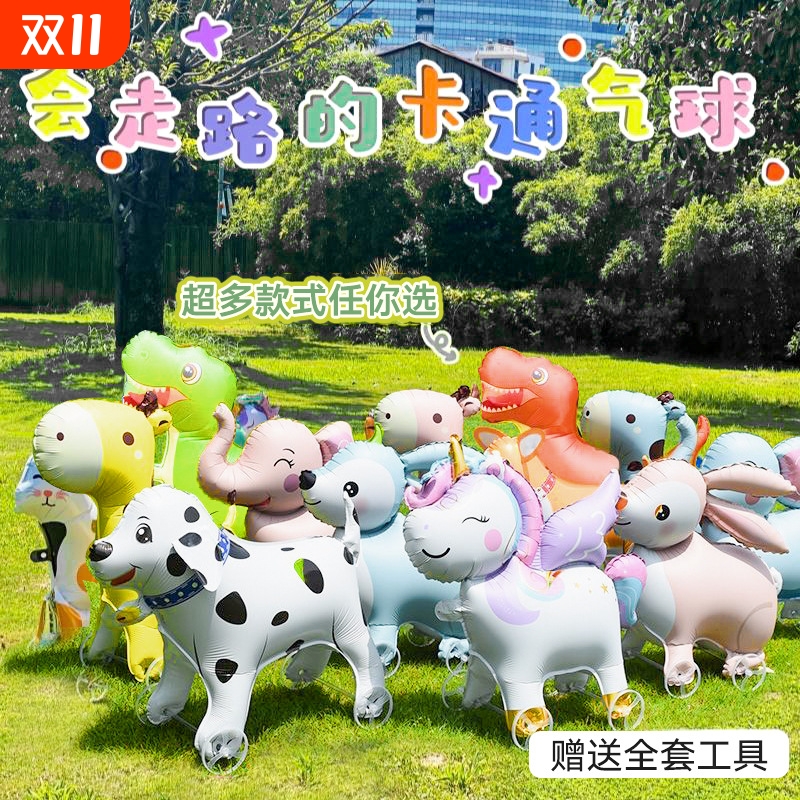 Q版走路带轮子动物立体气球狗卡通儿童生日装饰场景布置户外摆摊